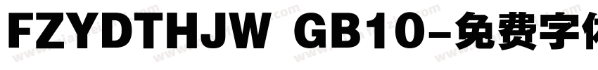 FZYDTHJW GB10字体转换